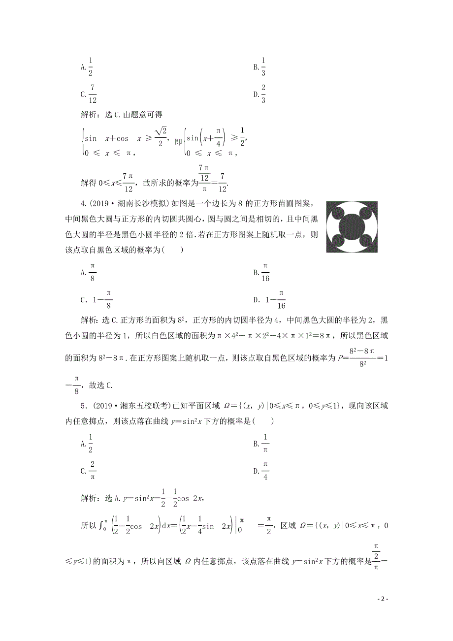 2020高考数学大一轮复习 第十章 计数原理、概率、随机变量及其分布 5 第5讲 几何概型练习 理（含解析）_第2页