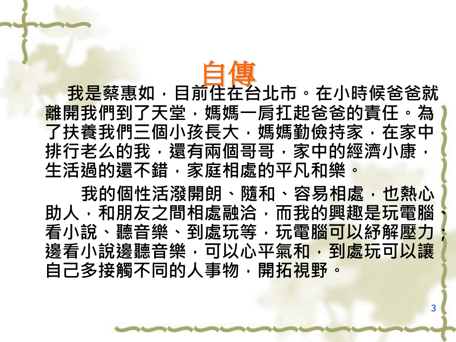 中国文学欣赏学生学习档案课件_第3页