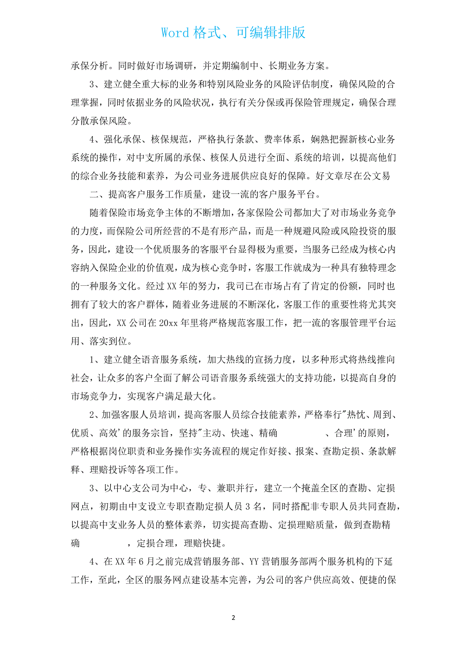 保险财产公司下半年计划（汇编3篇）.docx_第2页