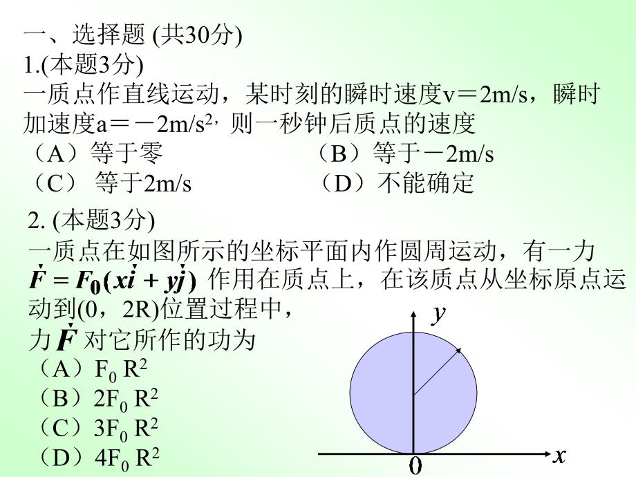 华中科技大学大学物理模拟试题_第2页