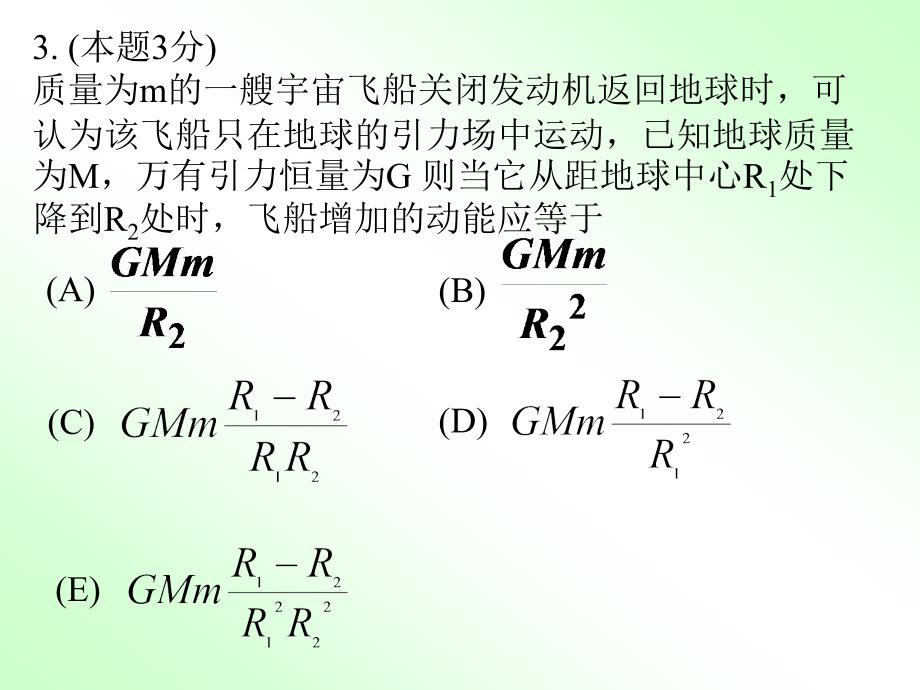 华中科技大学大学物理模拟试题_第3页