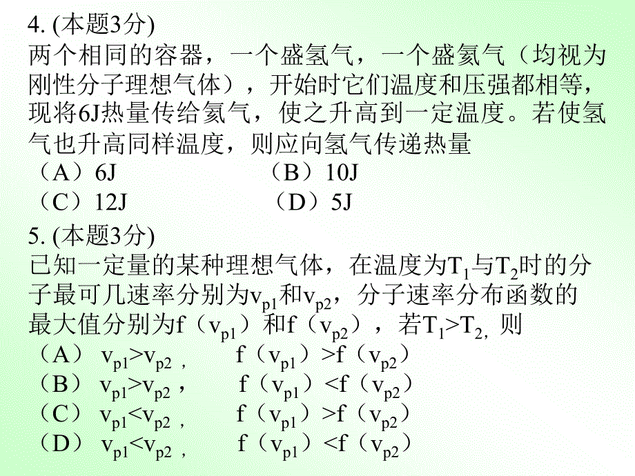 华中科技大学大学物理模拟试题_第4页