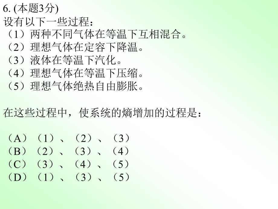 华中科技大学大学物理模拟试题_第5页