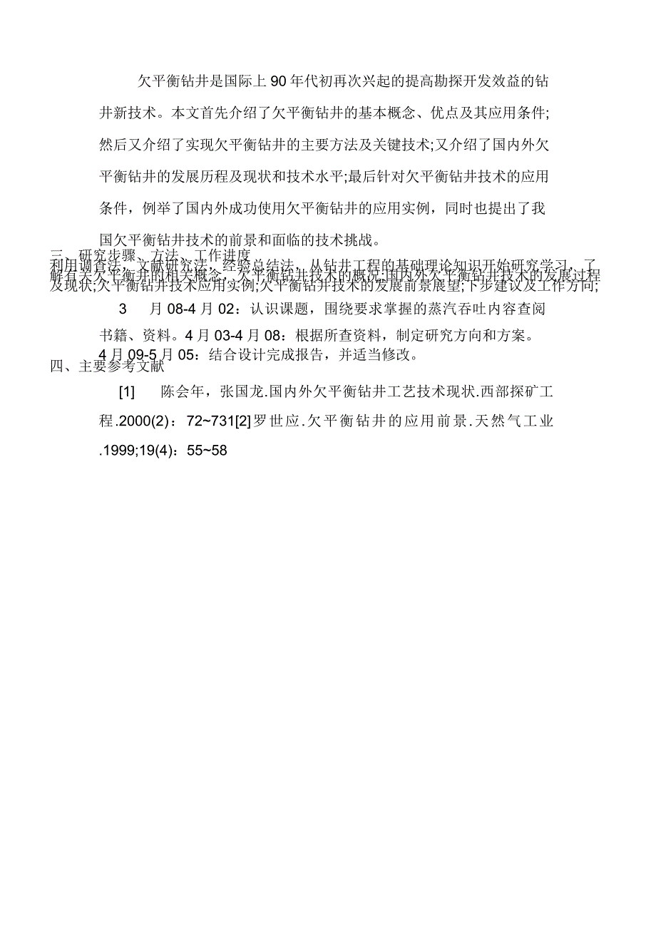 2020年石油工程论文开题报告_第2页