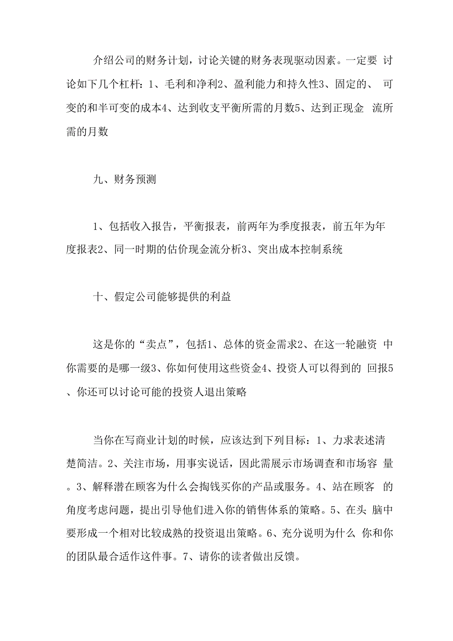 2019年商业策划书的格式内容_第4页