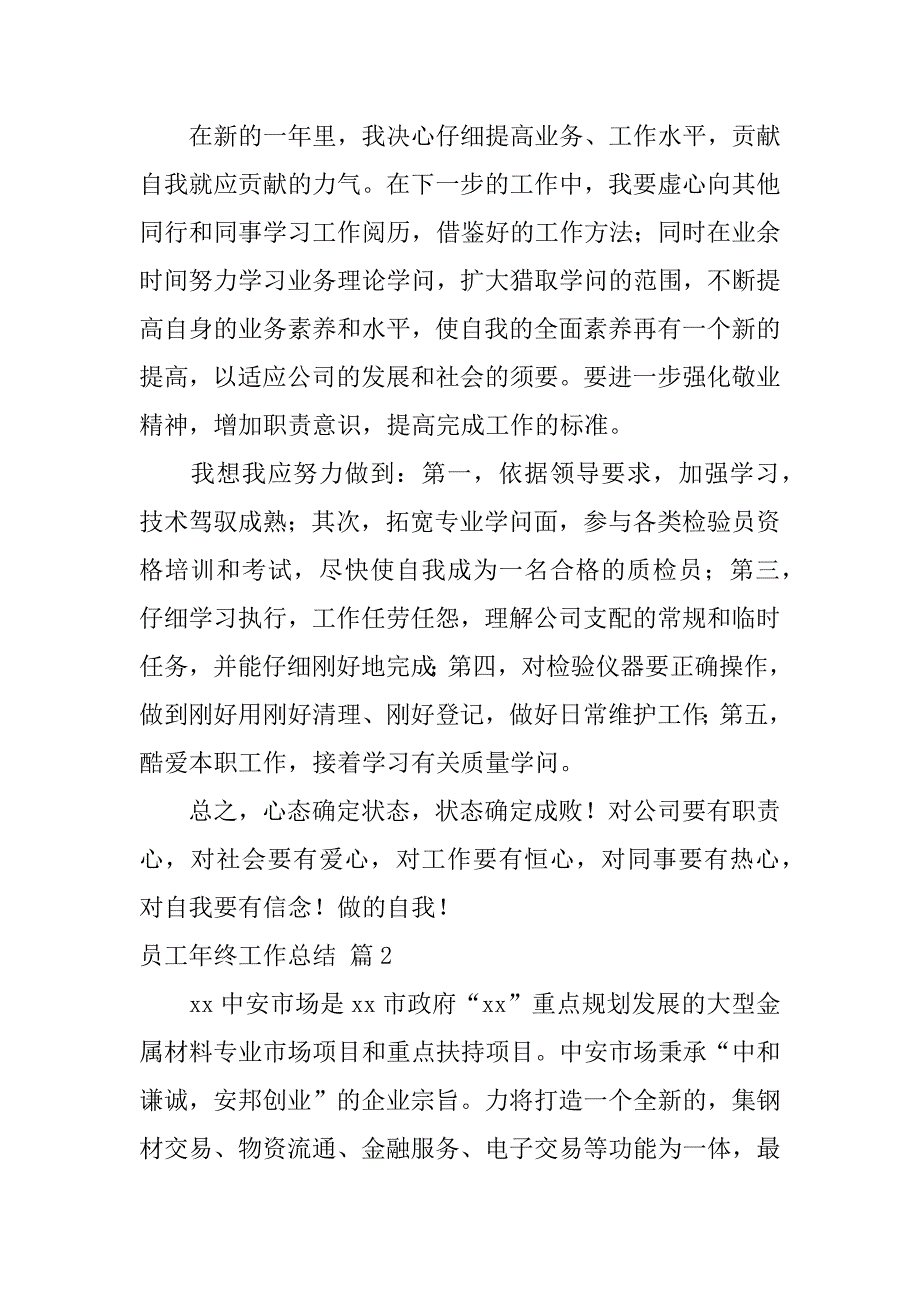 2023年实用的员工年终工作总结范文汇总5篇_第3页