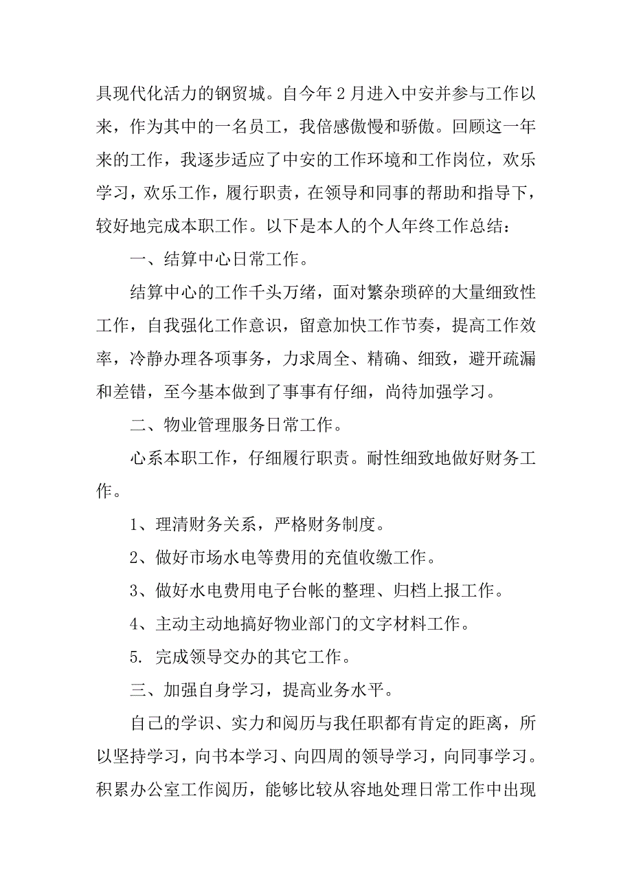 2023年实用的员工年终工作总结范文汇总5篇_第4页