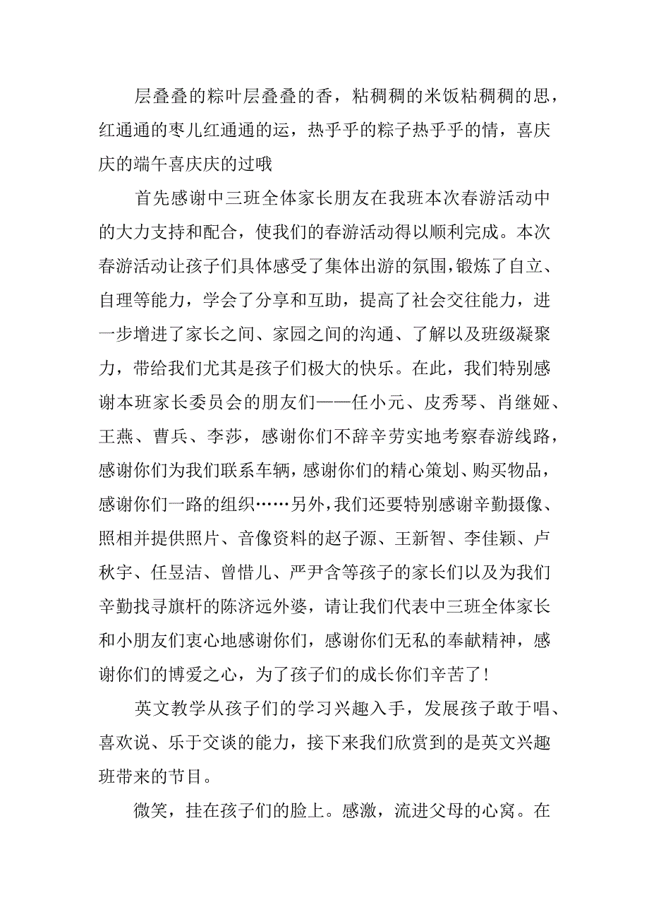 致家长的感谢信7篇给家长的感谢信_第3页