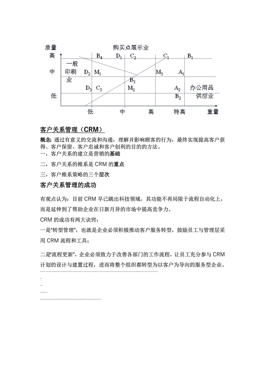 第六章目标市场营销_第4页