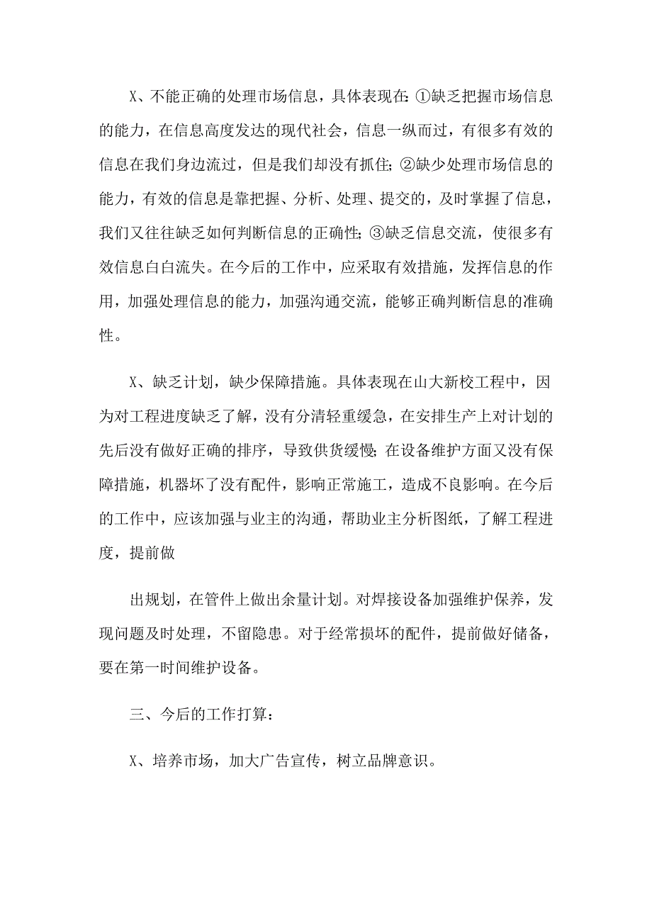 关于企业半年工作总结模板汇编8篇_第4页