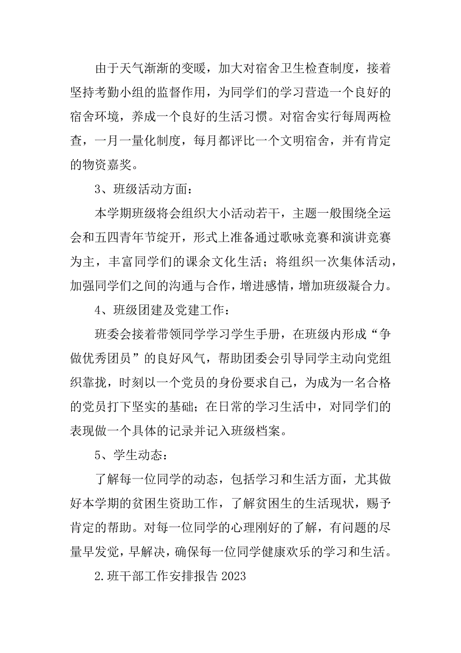 2023年班干部工作报告4篇_第4页