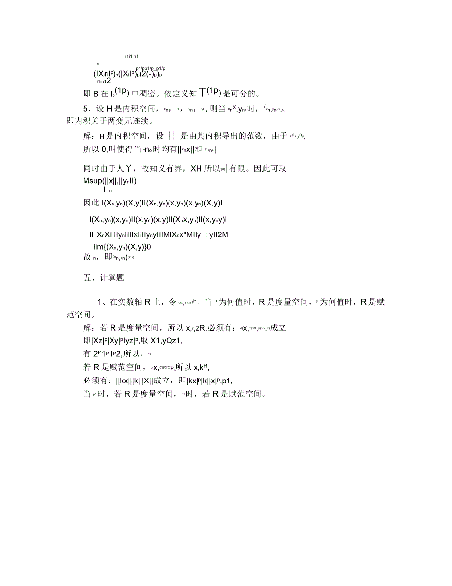 泛函分析考试试卷自制试卷_第3页