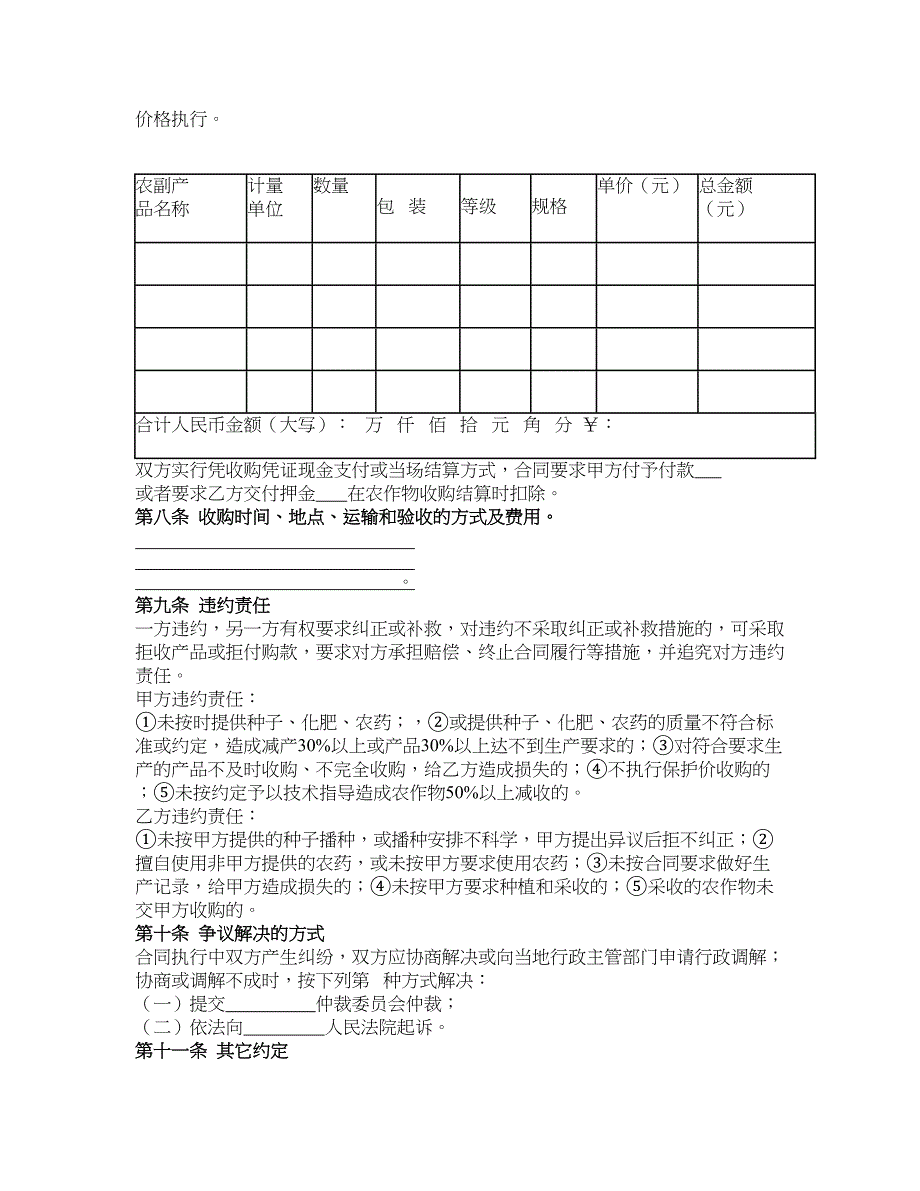 福建省农作物种植基地预约生产购销合同（示范文本）_第3页