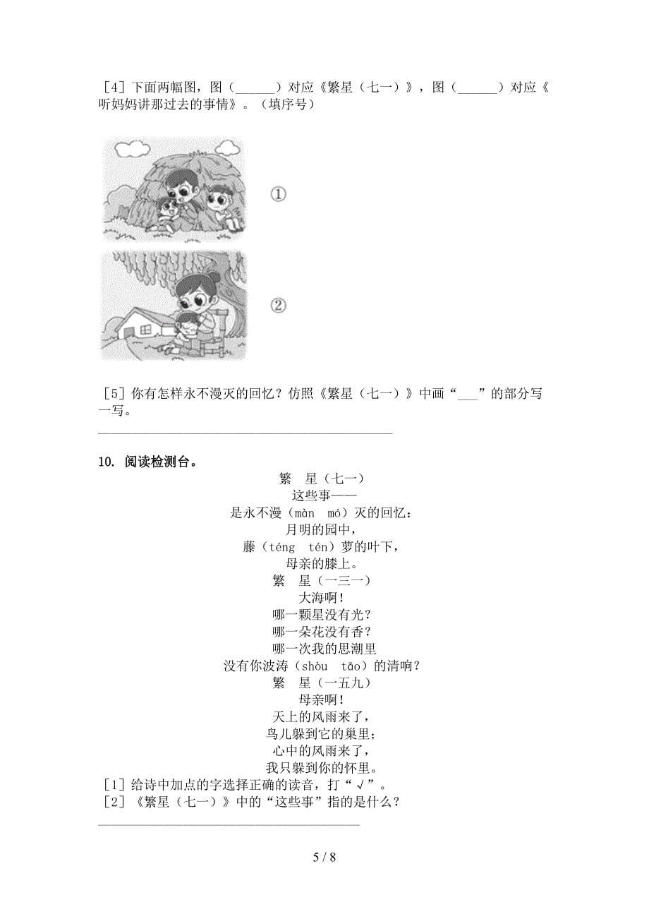 冀教版四年级下册语文古诗阅读校外专项练习_第5页