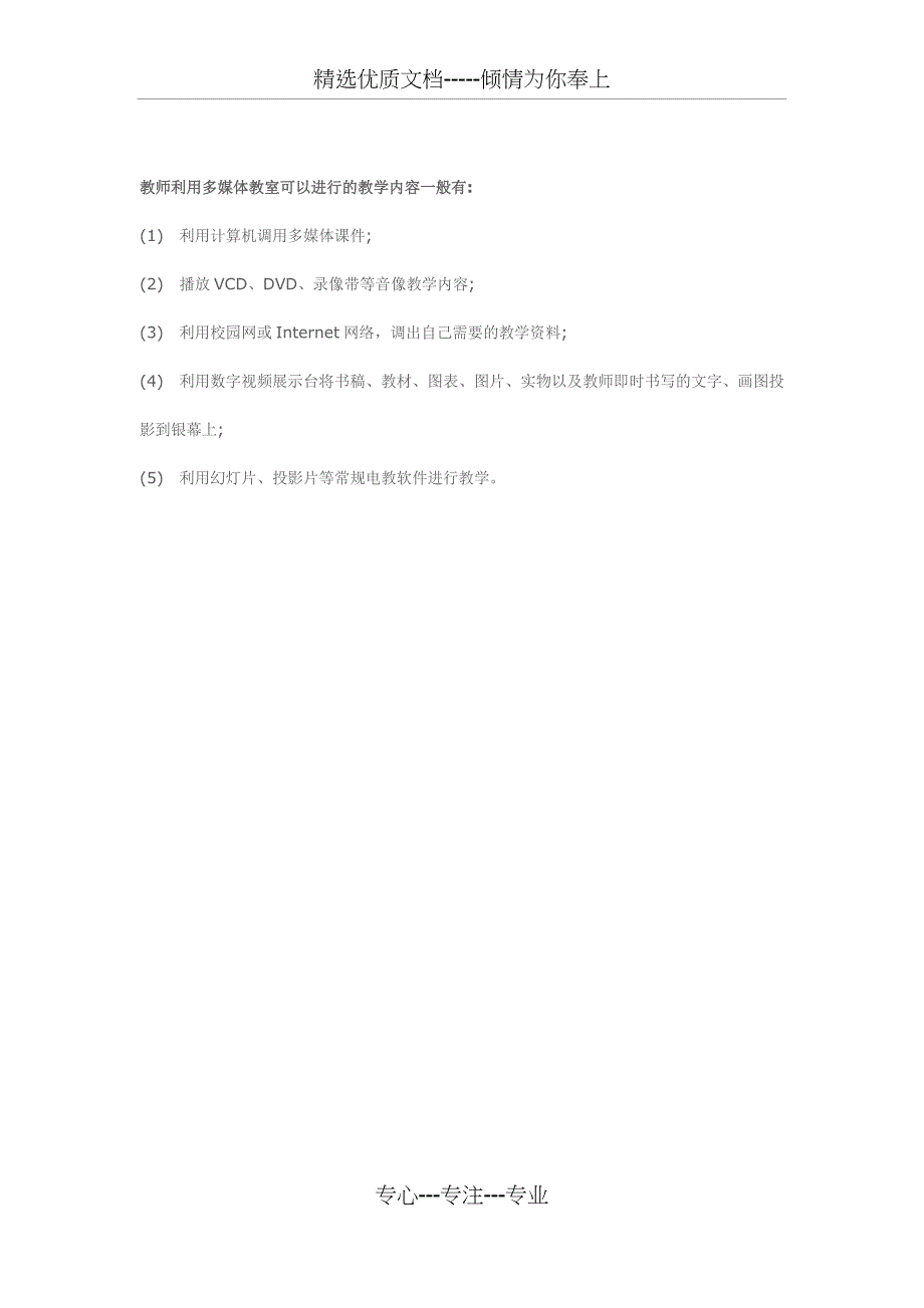 多媒体教室基本组成_第3页