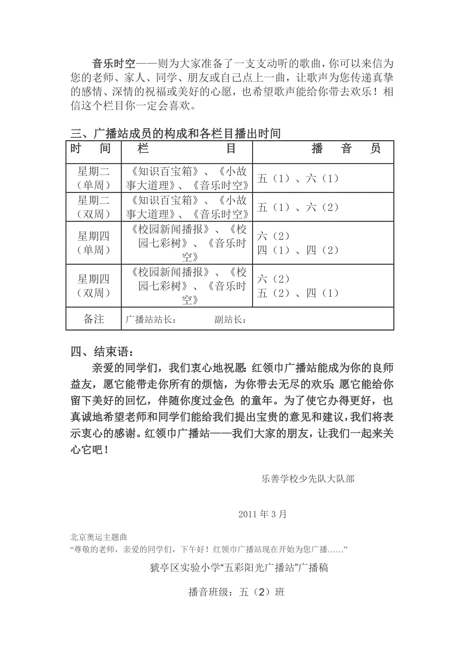 红领巾广播站开播_第2页