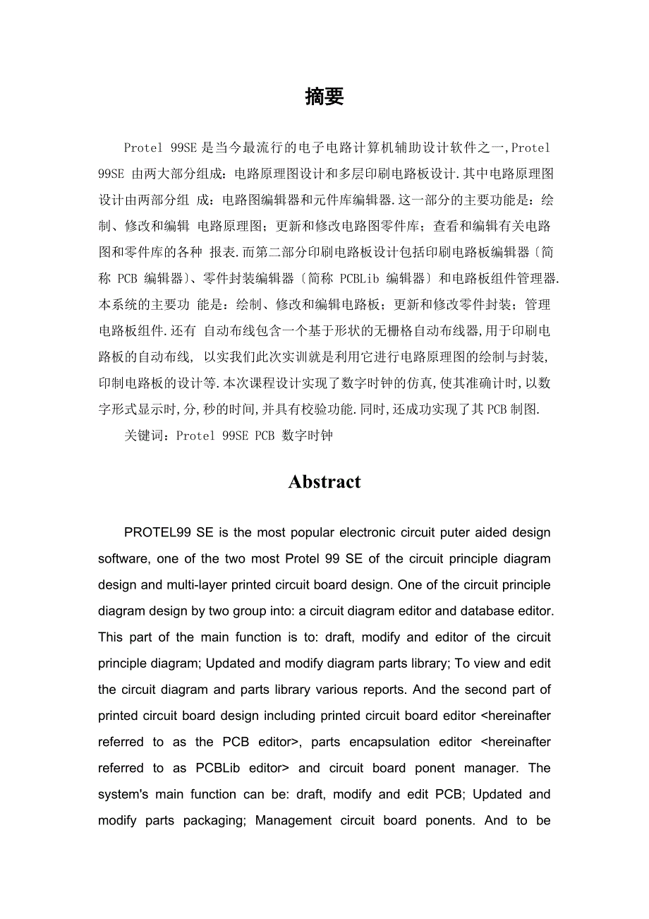 多功能数字钟的设计_第3页