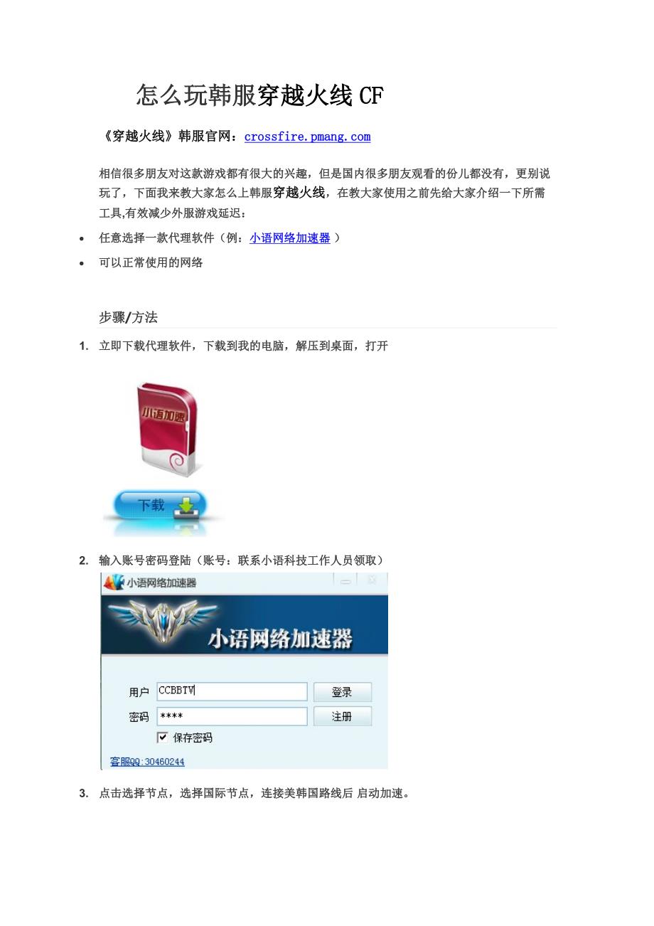 怎么玩韩服穿越火线.docx_第1页