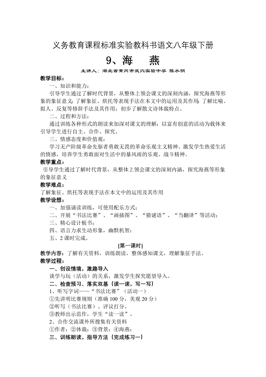 海燕获奖教学实录.doc_第1页