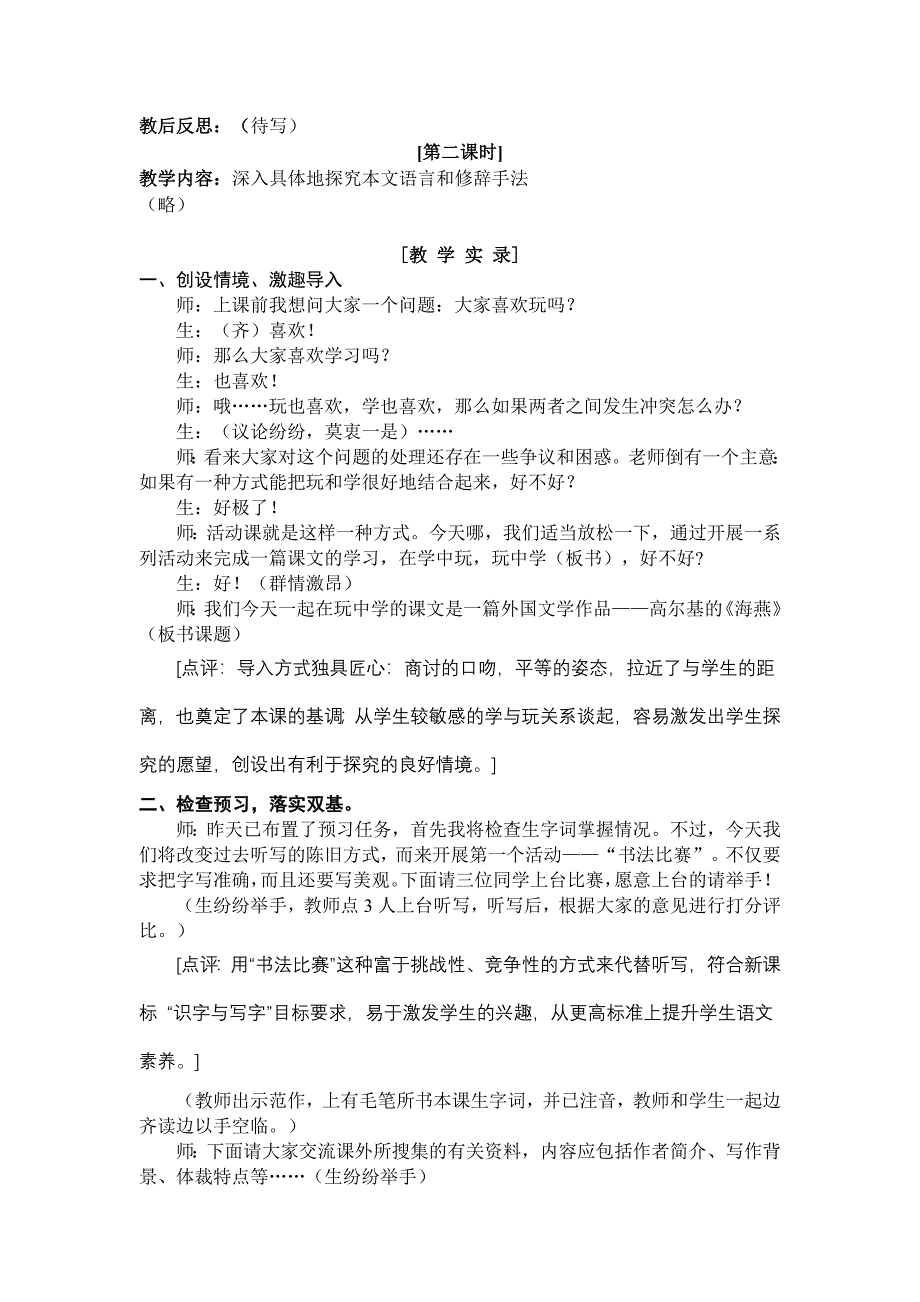 海燕获奖教学实录.doc_第3页