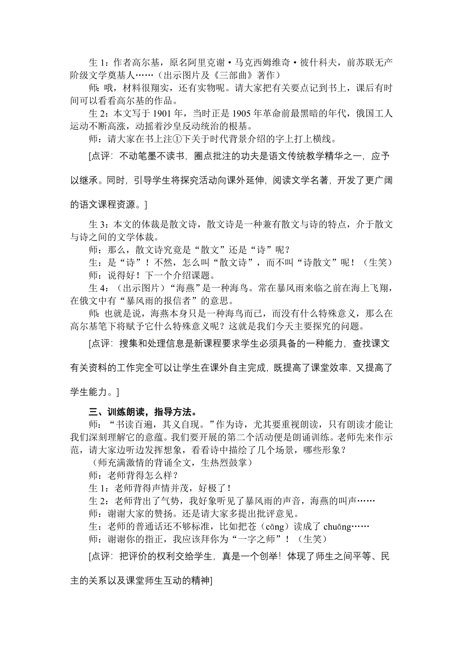 海燕获奖教学实录.doc_第4页