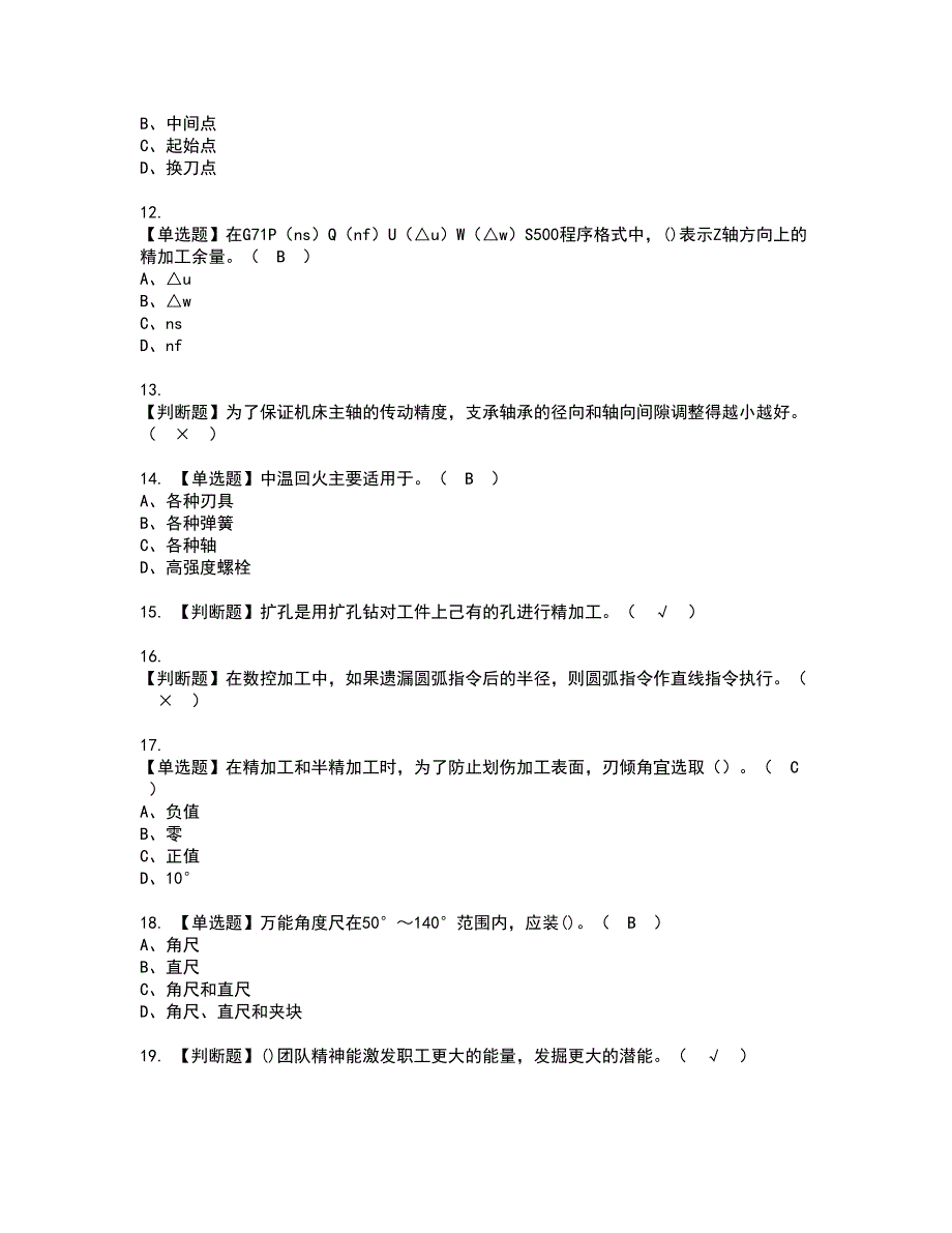 2022年车工（技师）资格考试题库及模拟卷含参考答案63_第2页