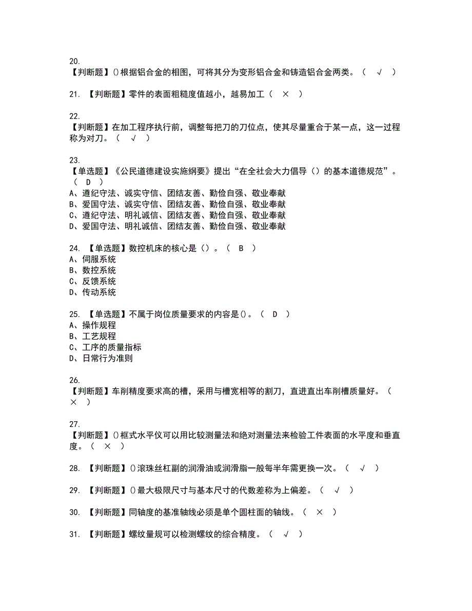 2022年车工（技师）资格考试题库及模拟卷含参考答案63_第3页