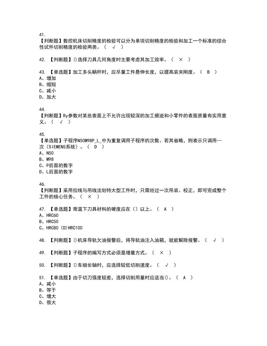 2022年车工（技师）资格考试题库及模拟卷含参考答案63_第5页