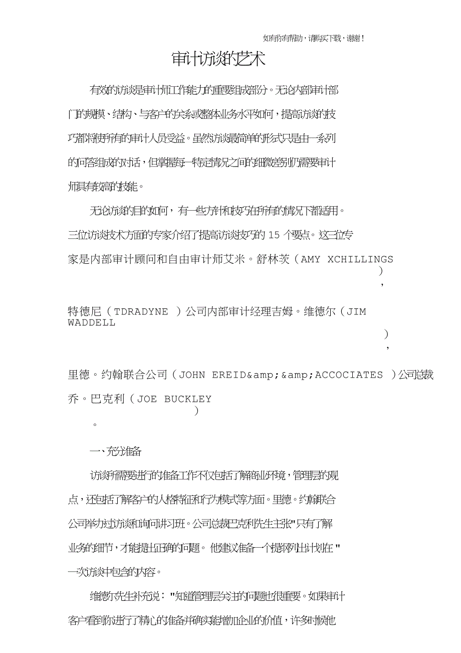 审计访谈的艺术.doc_第1页
