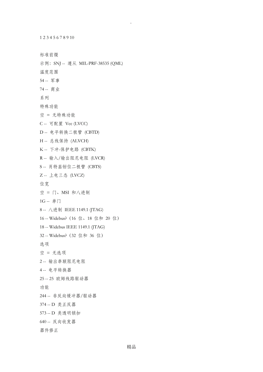 德州仪器(TI)产品命名规则_第4页