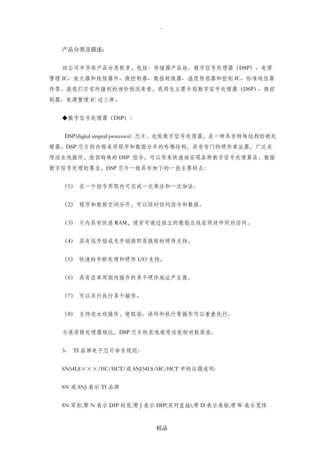 德州仪器(TI)产品命名规则