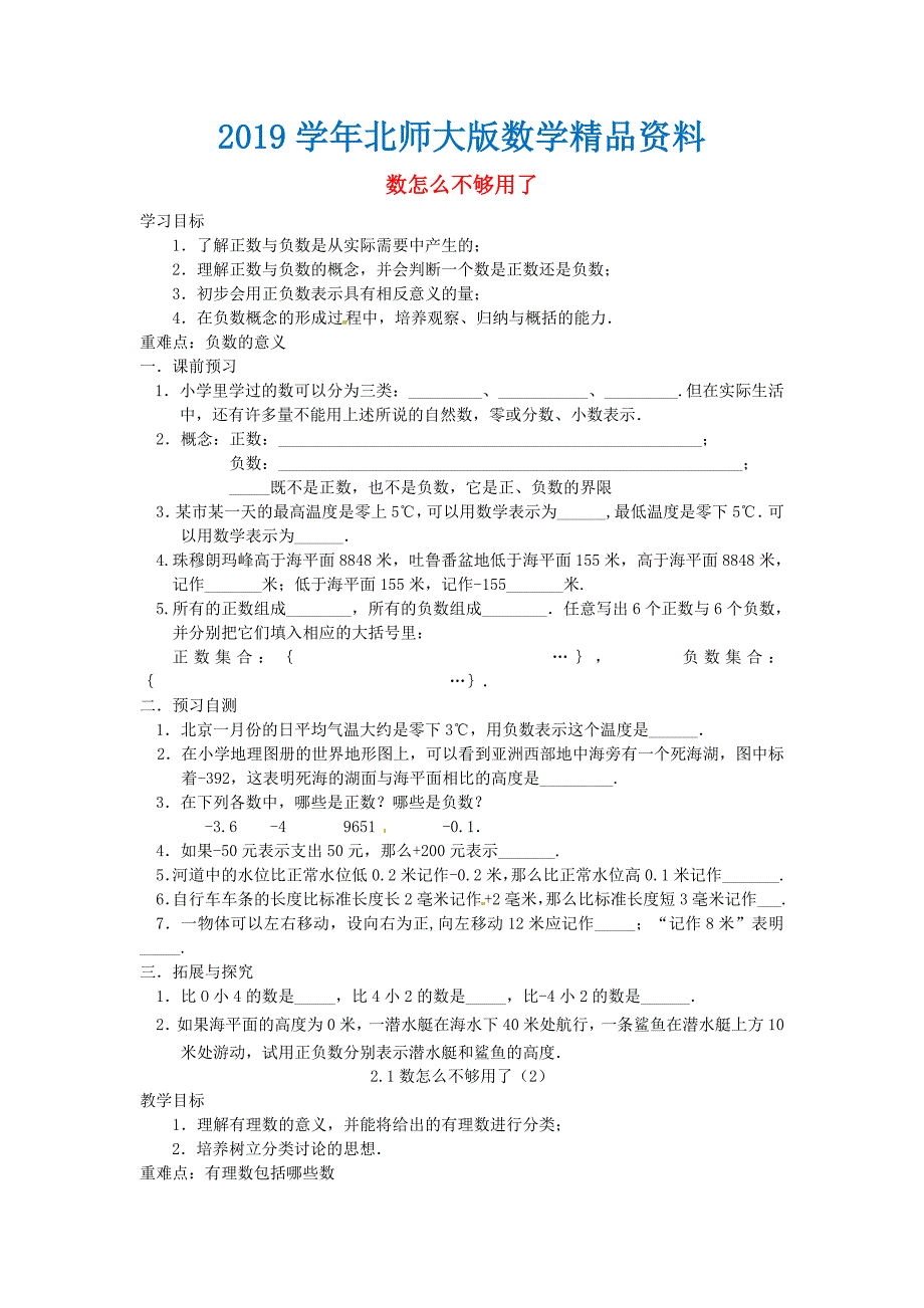 北师大版七年级数学上册2.1 数怎么不够用了导学案_第1页