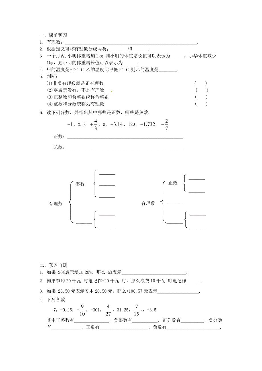 北师大版七年级数学上册2.1 数怎么不够用了导学案_第2页