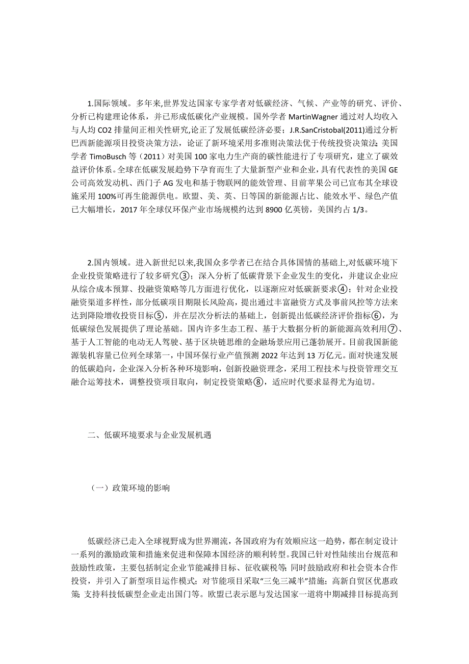 低碳理念下的企业投资策略探析_第2页