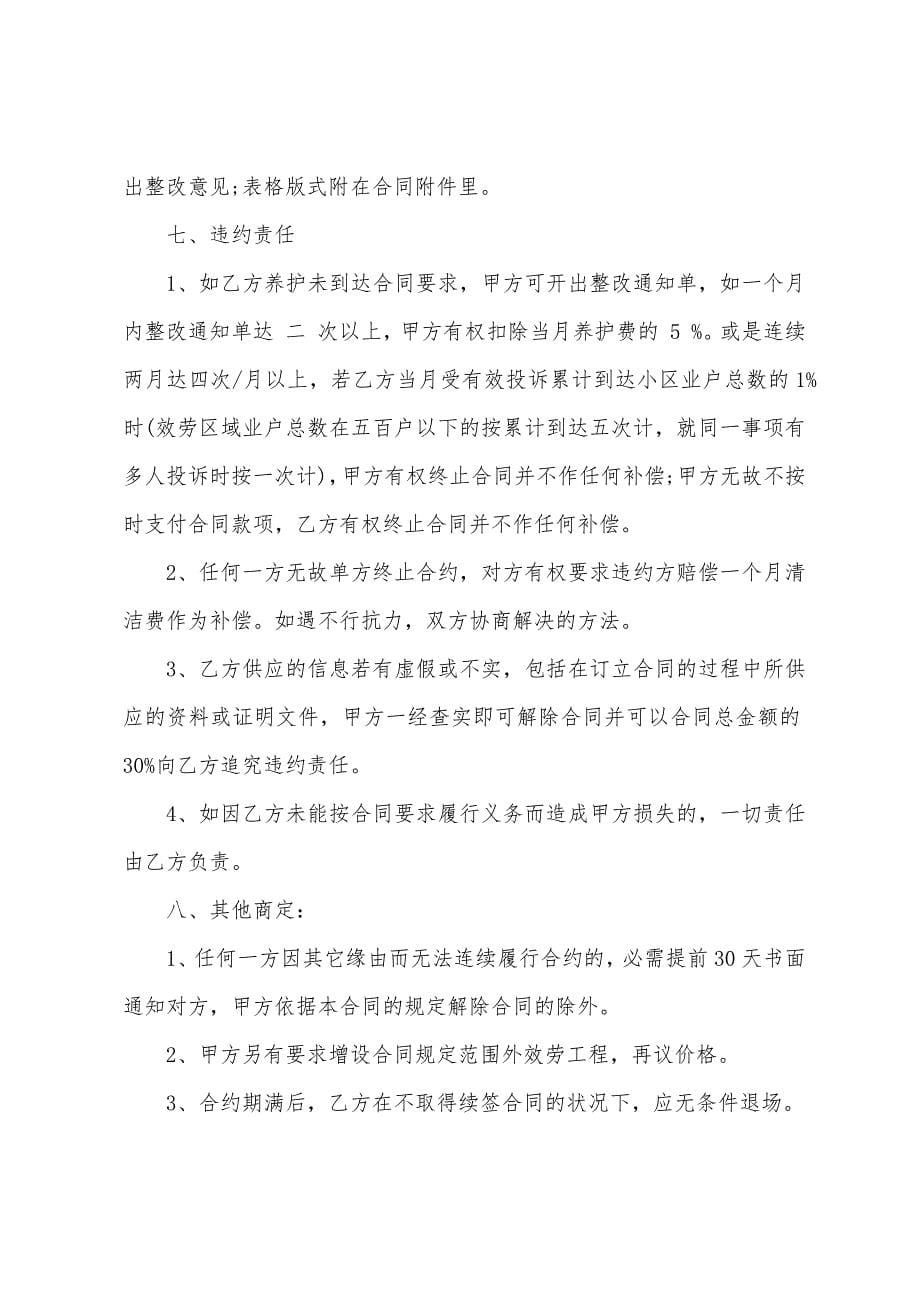 工厂区绿化养护管理合同.docx_第5页