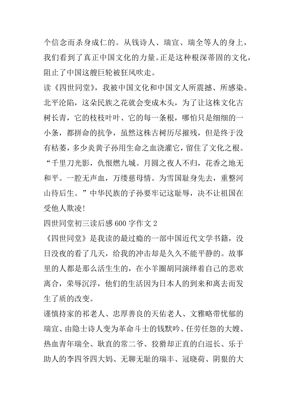 2023年四世同堂初三读后感600字作文合集（全文完整）_第3页