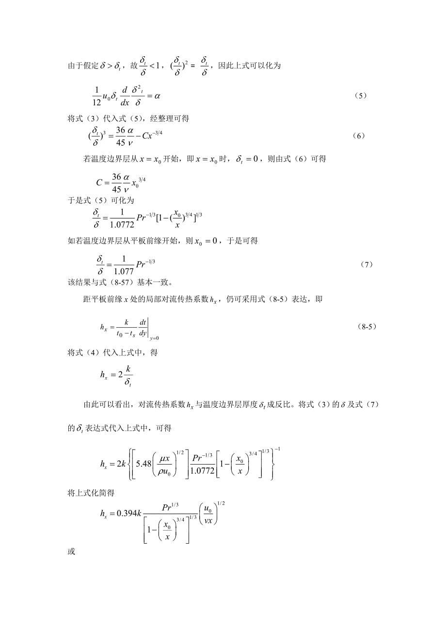 第8章对流传热.doc_第5页