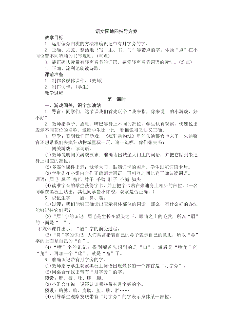 语文园地四指导方案[15].doc_第1页