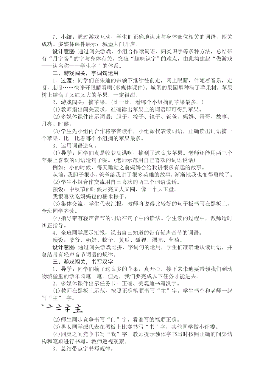 语文园地四指导方案[15].doc_第2页