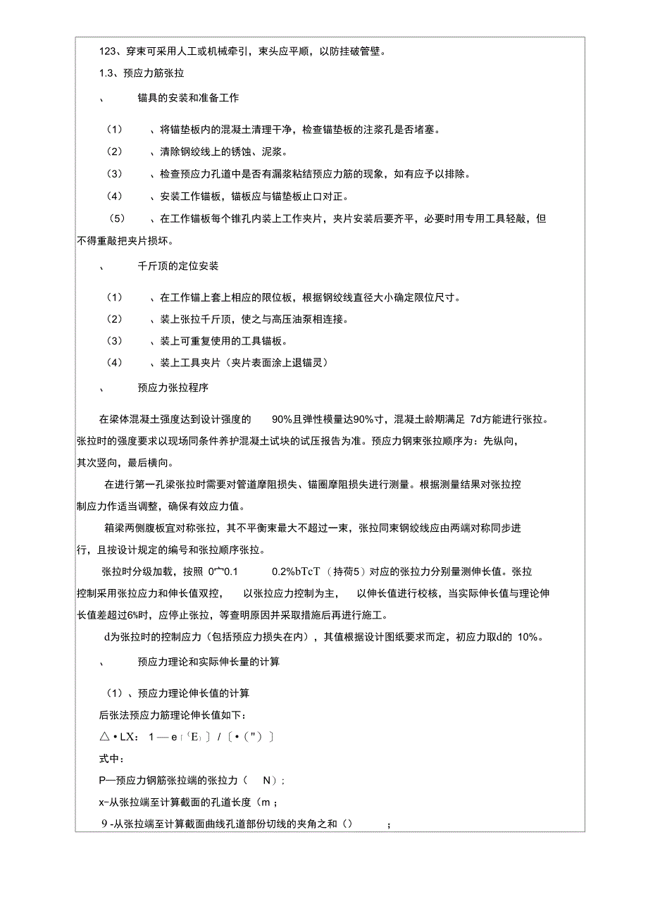 连续梁预应力施工技术交底_第2页