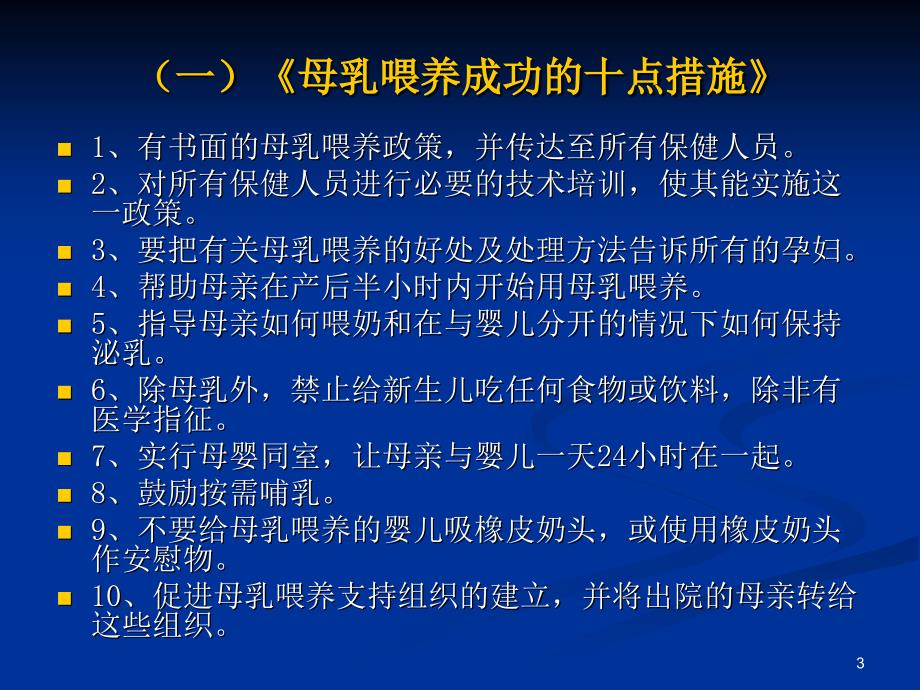 爱婴医院管理工作李腾芳_第3页