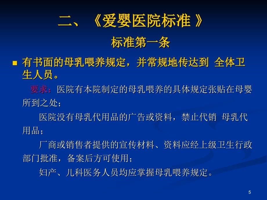 爱婴医院管理工作李腾芳_第5页