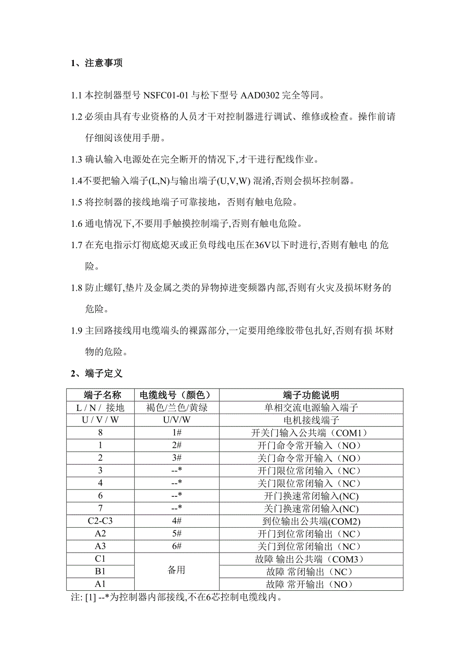 宁波申菱调试说明书.doc_第2页