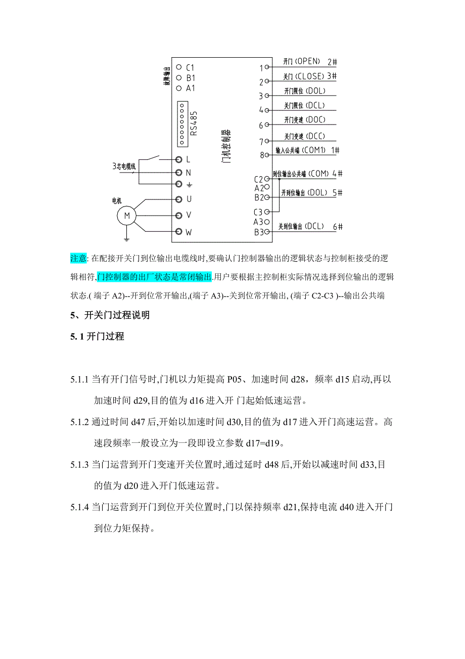 宁波申菱调试说明书.doc_第4页