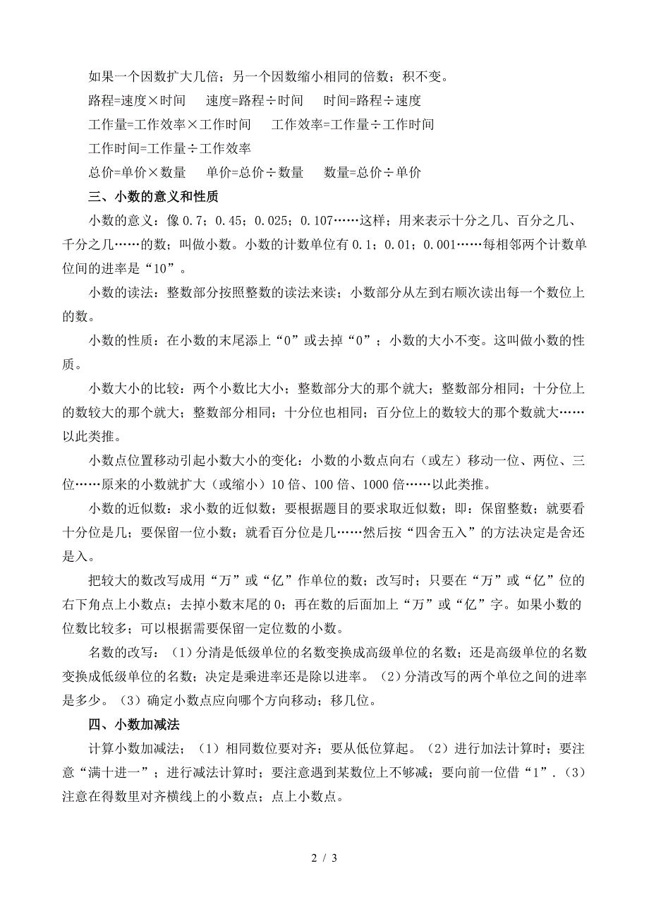 小学四年级数学下册概念和公式.doc_第2页