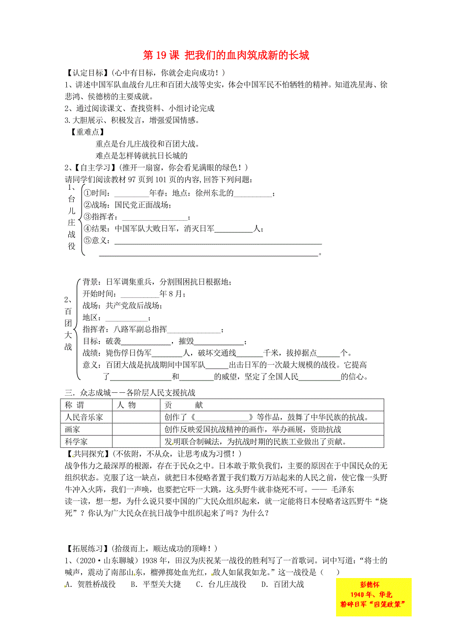 甘肃省玉门市花海中学八年级历史上册第19课把我们的血肉筑成新的长城导学案无答案北师大版_第1页