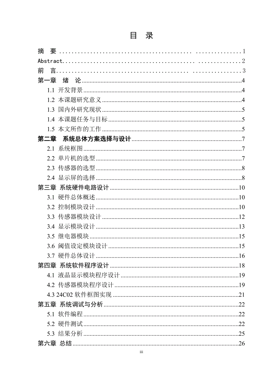 基于单片机的温湿度检测仪_第3页