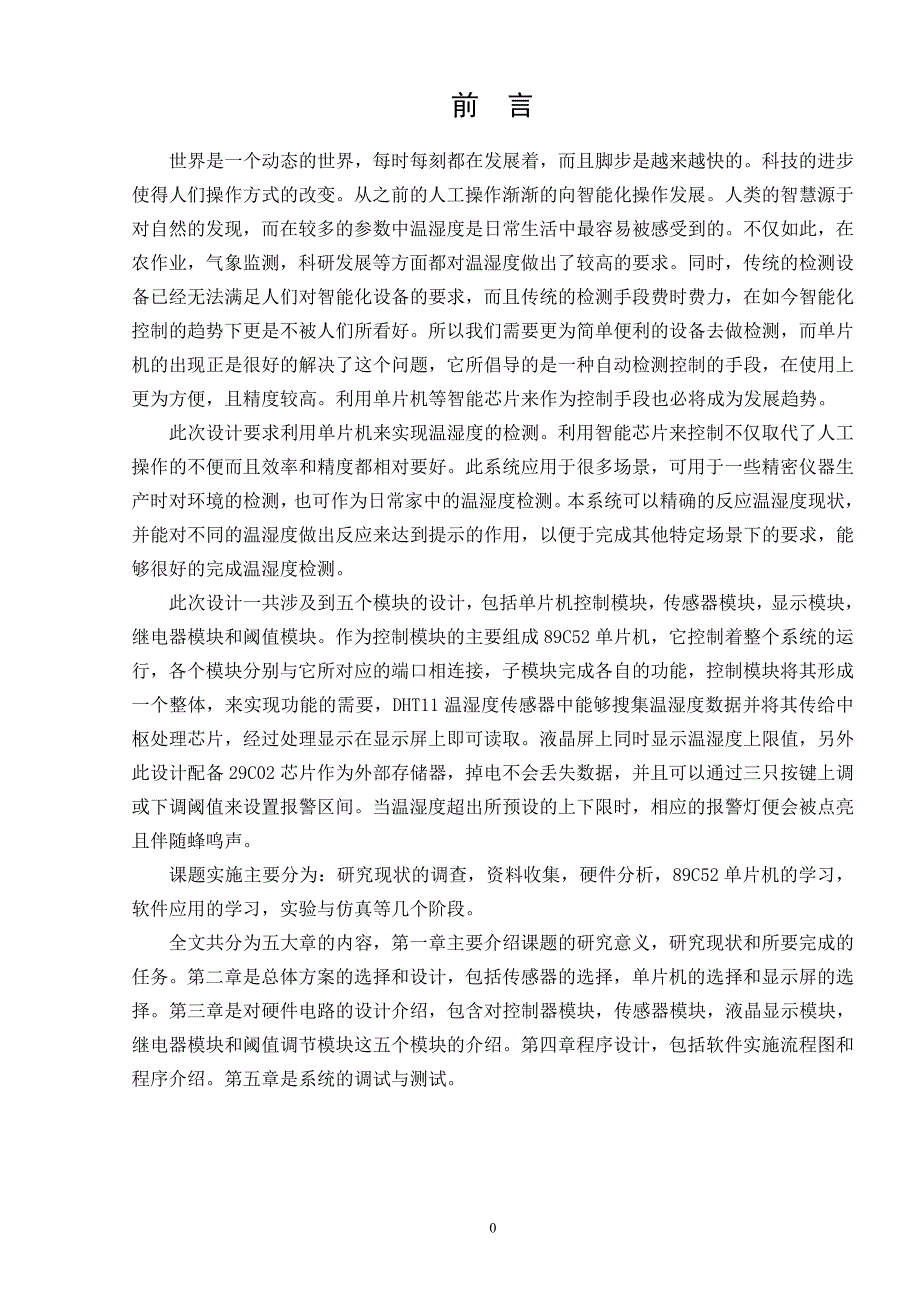 基于单片机的温湿度检测仪_第5页