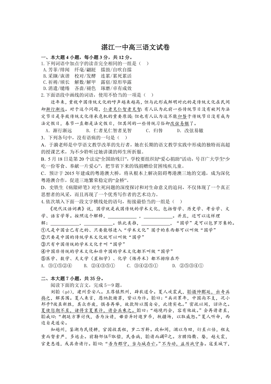 广东省湛江一中高三5月高考模拟语文试题及答案_第1页