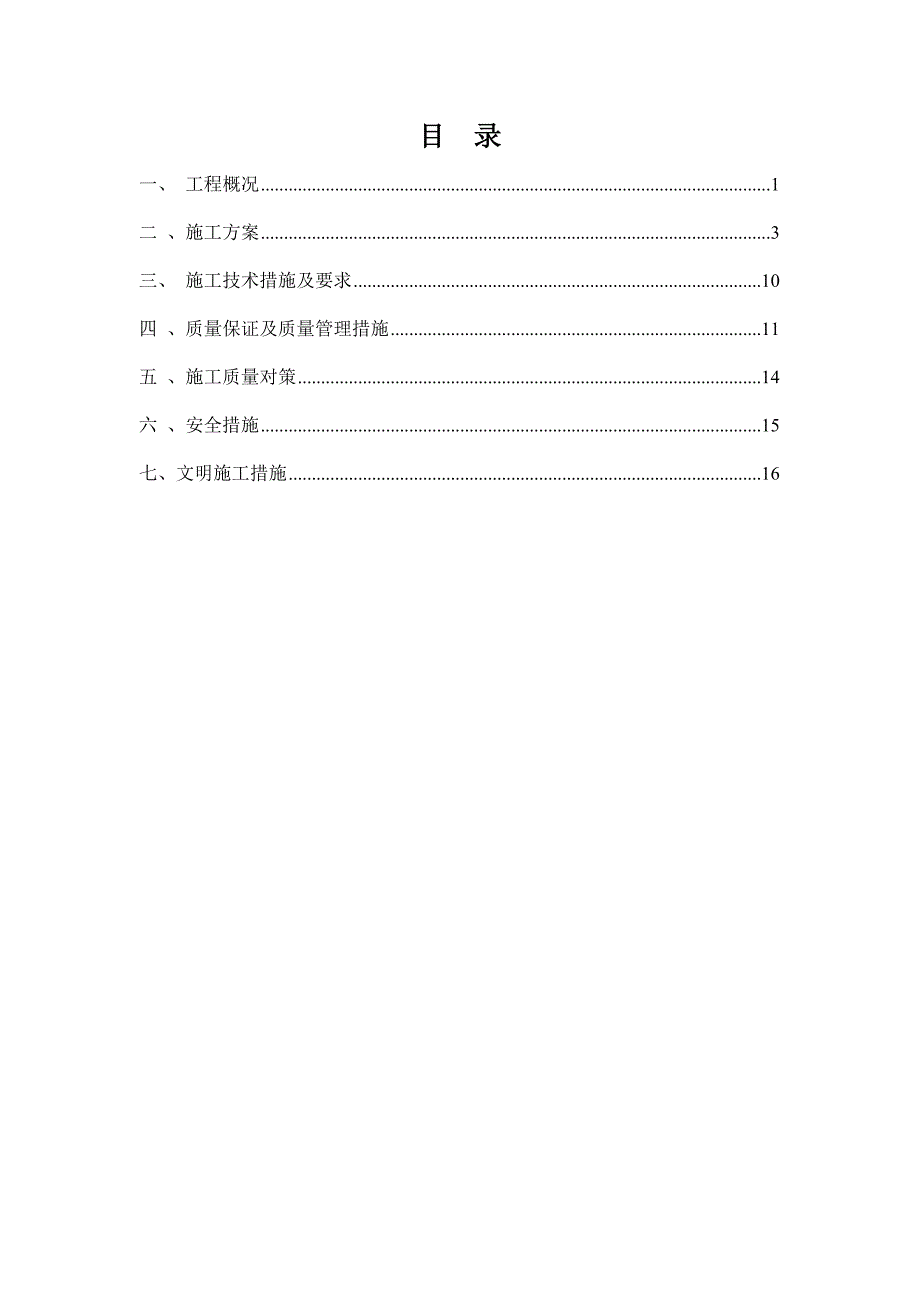 【施工方案】双轴水泥土深层搅拌桩施工方案_第2页